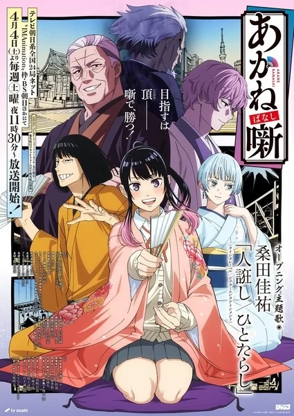 انمي Akane-banashi الحلقة 12 والاخيرة مترجمة