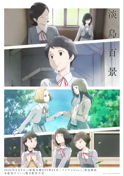 انمي Awajima Hyakkei الحلقة 9 مترجمة
