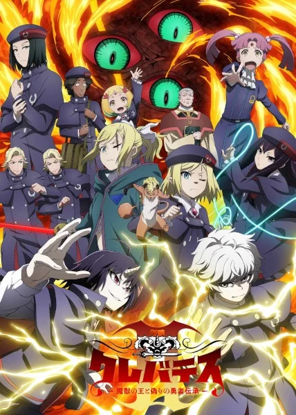 انمي Clevatess II: Majuu No Ou To Itsuwari No Yuusha Denshou الحلقة 9 مترجمة
