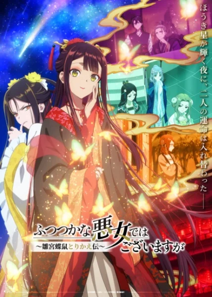 انمي Futsutsuka Na Akujo Dewa Gozaimasu Ga: Suuguu Chouso Torikae Den الحلقة 6 مترجمة
