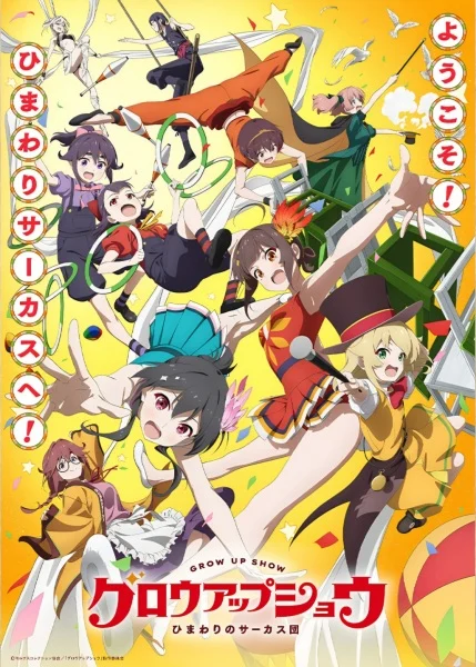 انمي Grow Up Show: Himawari No Circus-dan الحلقة 1 مترجمة
