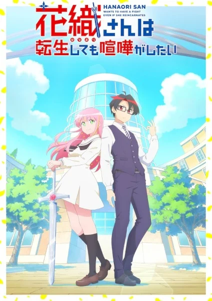 انمي Hanaori-san Wa Tensei Shitemo Kenka Ga Shitai الحلقة 5 مترجمة