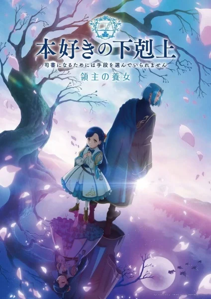 انمي Honzuki No Gekokujou: Shisho Ni Naru Tame Ni Wa Shudan Wo Erandeiraremasen - Ryoushu No Youjo الحلقة 16 مترجمة