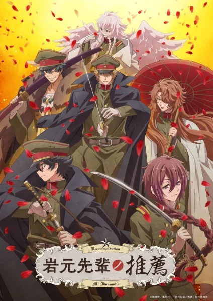 انمي Iwamoto-senpai No Suisen الحلقة 10 مترجمة