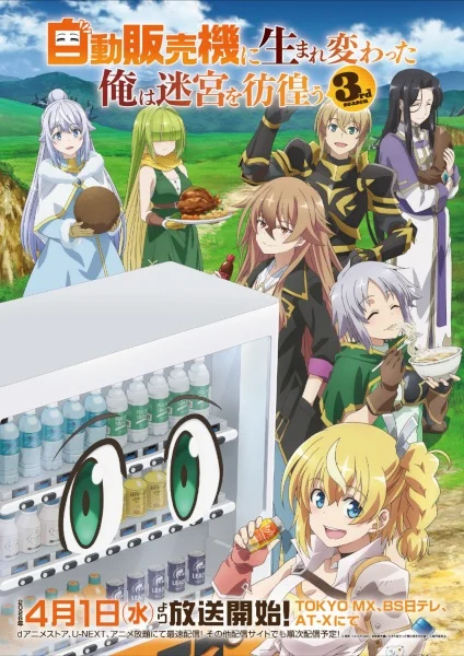 انمي Jidou Hanbaiki Ni Umarekawatta Ore Wa Meikyuu Wo Samayou 3rd Season الحلقة 12 مترجمة والأخيرة