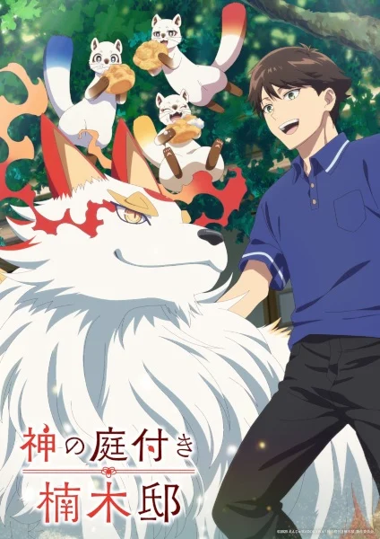 انمي Kami No Niwatsuki Kusunoki-tei الحلقة 12 مترجمة والأخيرة