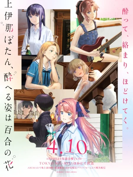 انمي Kamiina Botan, Yoeru Sugata Wa Yuri No Hana الحلقة 12 مترجمة والأخيرة