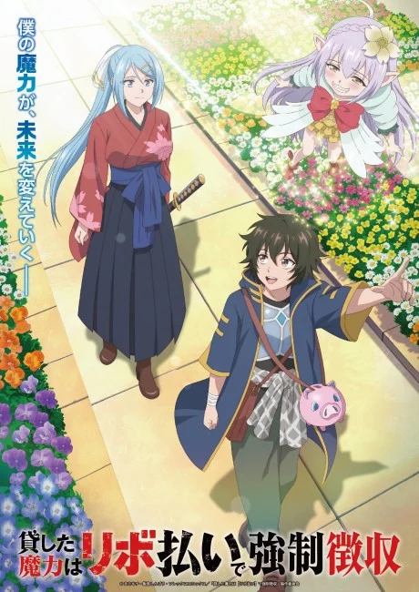 انمي Kashita Maryoku Wa [Revo Barai] De Kyousei Choushuu الحلقة 3 مترجمة