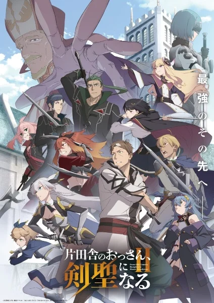 انمي Katainaka No Ossan, Kensei Ni Naru II الحلقة 4 مترجمة