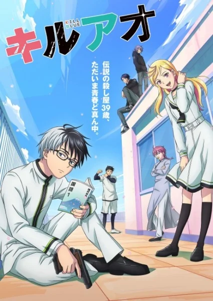 انمي Kill Ao الحلقة 7 مترجمة