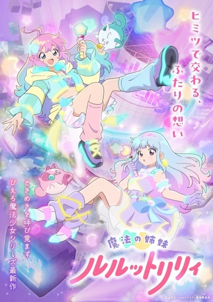 انمي Mahou No Shimai Lulutto Lilly الحلقة 12 مترجمة