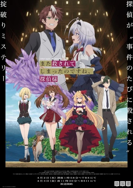 انمي Mata Korosarete Shimatta No Desu Ne, Tantei-sama الحلقة 12 مترجمة والأخيرة
