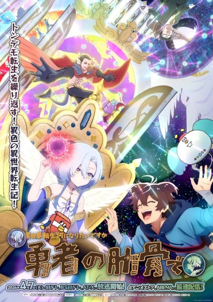 انمي Megami "Isekai Tensei Nani Ni Naritai Desu Ka" Ore "Yuusha No Rokkotsu De" الحلقة 12 مترجمة