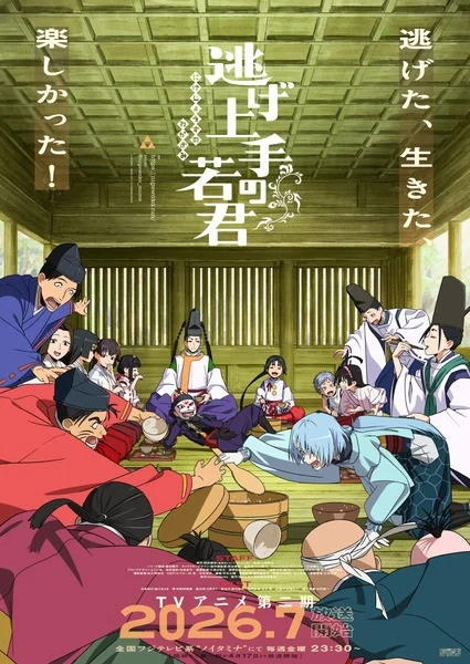 انمي Nige Jouzu No Wakagimi 2nd Season الحلقة 1 مترجمة