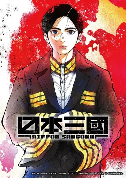 انمي Nippon Sangoku الحلقة 11 مترجمة