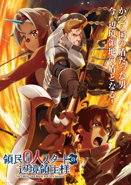 انمي Ryoumin 0-nin Start No Henkyou Ryoushu-sama الحلقة 8 مترجمة