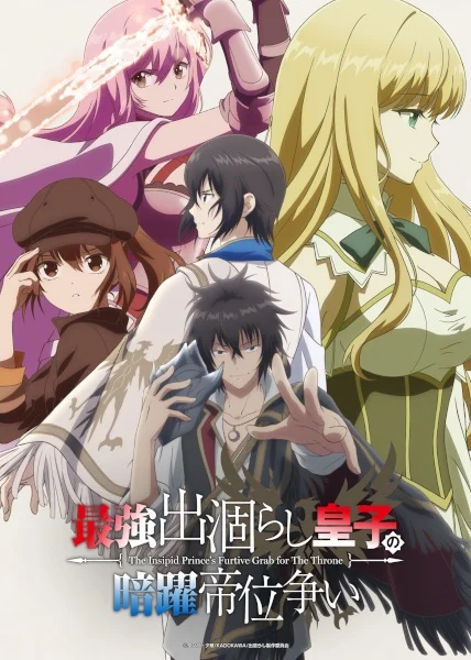 انمي Saikyou Degarashi Ouji No Anyaku Teii Arasoi الحلقة 4 مترجمة