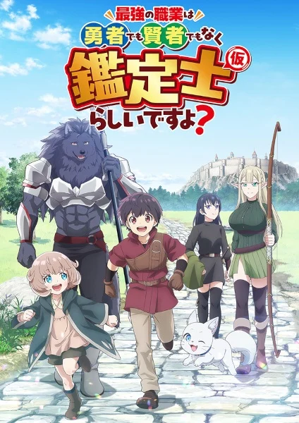 انمي Saikyou No Shokugyou Wa Yuusha Demo Kenja Demo Naku Kanteishi (Kari) Rashii Desu Yo? الحلقة 9 مترجمة