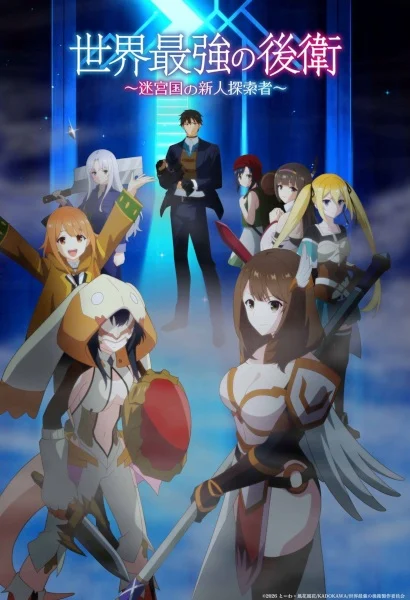 انمي Sekai Saikyou No Kouei: Meikyuukoku No Shinjin Tansakusha الحلقة 5 مترجمة