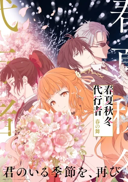 انمي Shunkashuutou Daikousha: Haru No Mai الحلقة 13 مترجمة