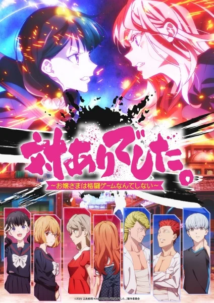 انمي Tai-Ari Deshita. Ojousama Wa Kakutou Game Nante Shinai الحلقة 3 مترجمة