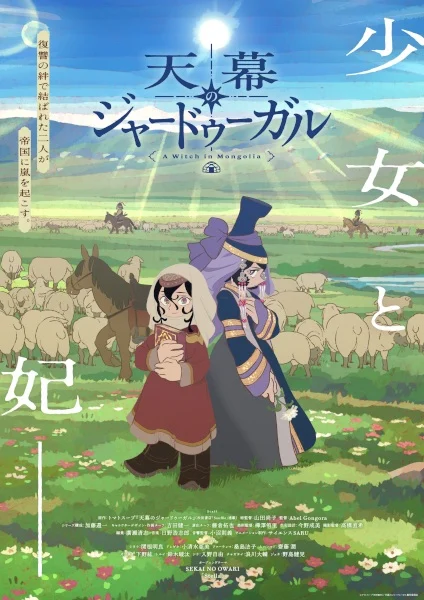 انمي Tenmaku No Jaadugar الحلقة 8 مترجمة