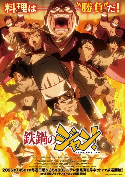 انمي Tetsunabe No Jan! الحلقة 10 مترجمة