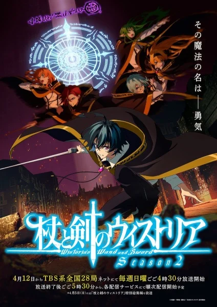 انمي Tsue To Tsurugi No Wistoria Season 2 الحلقة 11 مترجمة