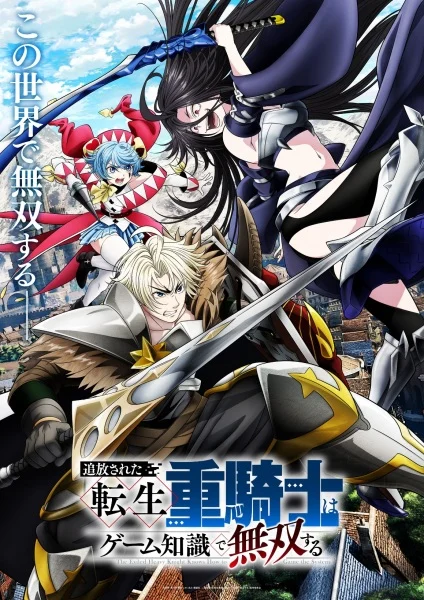 انمي Tsuihou Sareta Tensei Juukishi Wa Game Chishiki De Musou Suru الحلقة 4 مترجمة