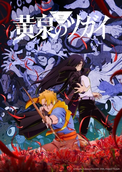 انمي Yomi No Tsugai الحلقة 9 مترجمة