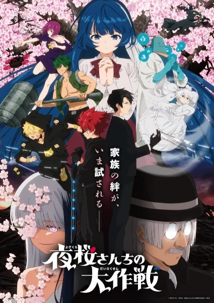 انمي Yozakura-san Chi No Daisakusen 2nd Season الحلقة 11 مترجمة