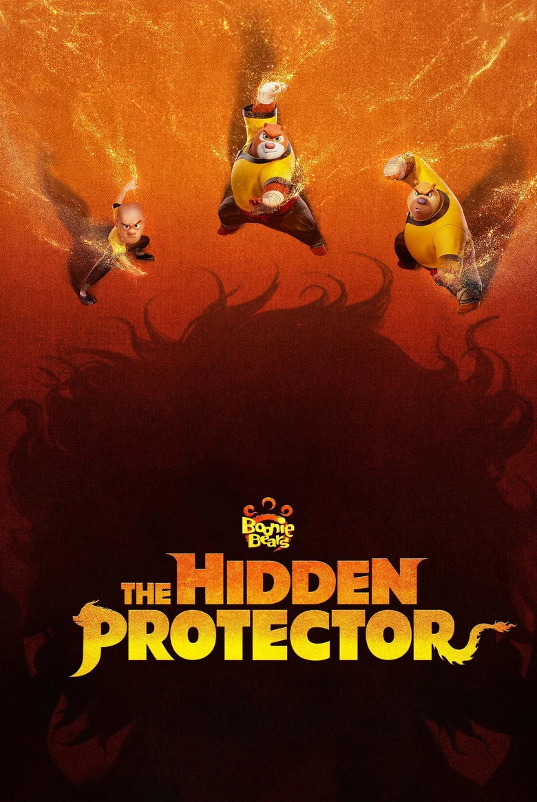 فيلم Boonie Bears: The Hidden Protector 2026 مترجم اون لاين
