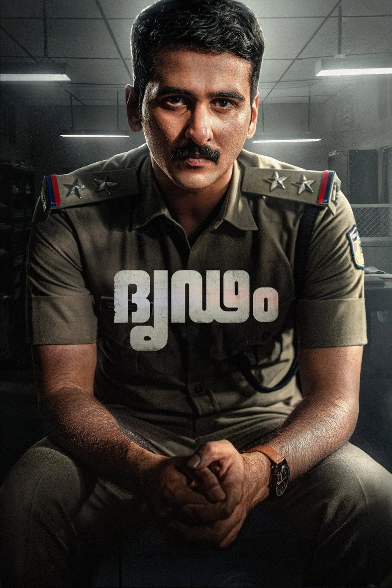 فيلم Dridam 2026 مترجم اون لاين