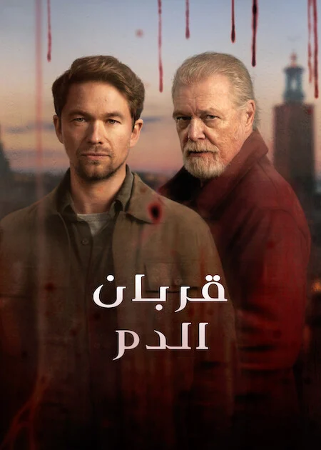 مسلسل Blood Sacrifice الموسم الاول الحلقة 1