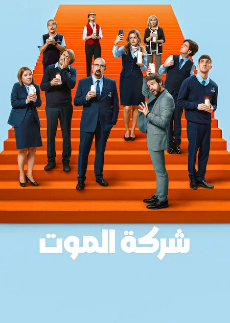 مسلسل Death Inc. الموسم الرابع الحلقة 6 والأخيرة