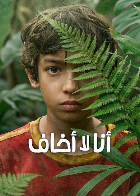 مسلسل I'm Not Afraid الموسم الاول الحلقة 4