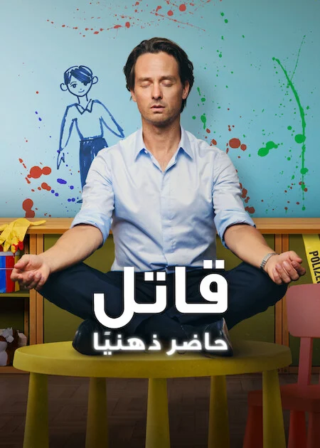 مسلسل Murder Mindfully الموسم الثاني الحلقة 6