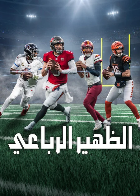 مسلسل Quarterback الموسم الثالث الحلقة 2