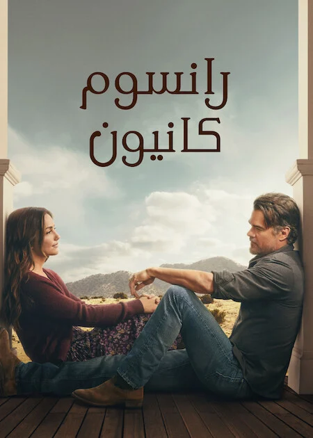 مسلسل Ransom Canyon الموسم الثاني الحلقة 6