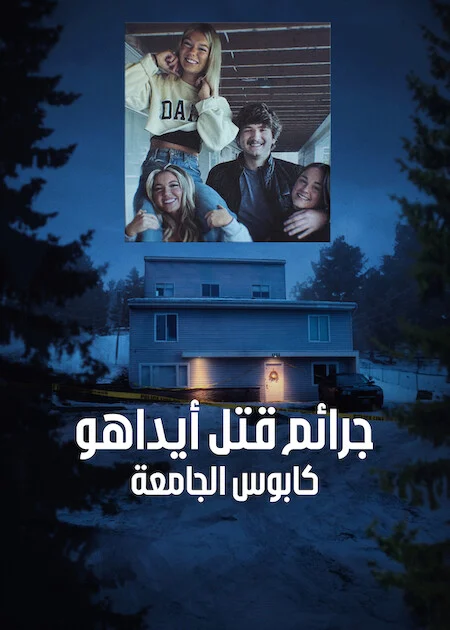 مسلسل The Idaho Murders: A College Town Nightmare الموسم الاول الحلقة 2
