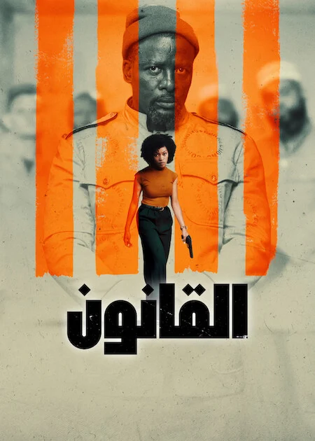 مسلسل Umthetho الموسم الاول الحلقة 4