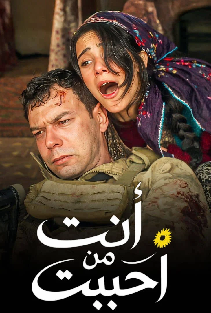 مسلسل انت من احب الموسم الثاني الحلقة 5 مترجمة