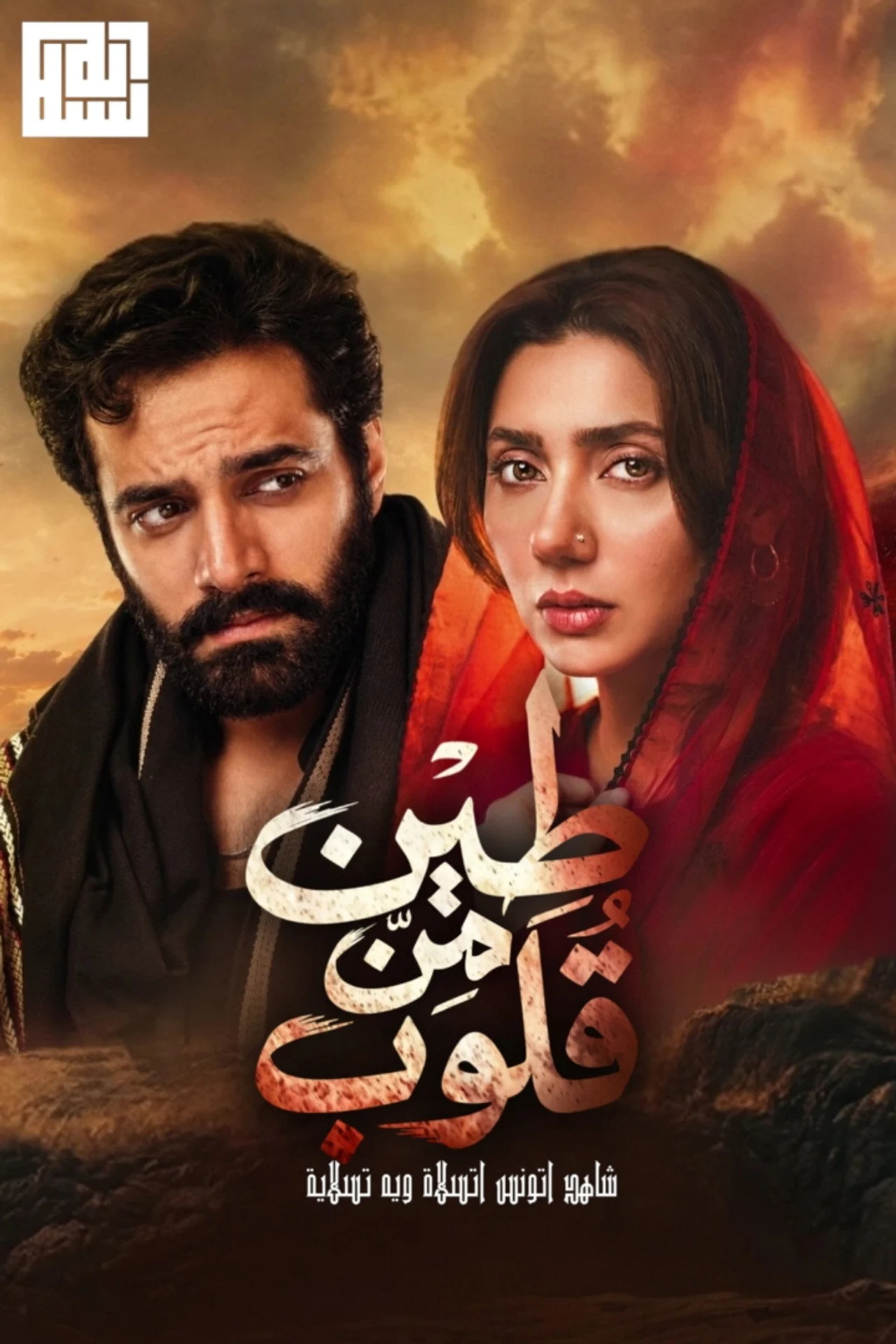 مسلسل دمي من الطين Mitti De Baway الحلقة 7