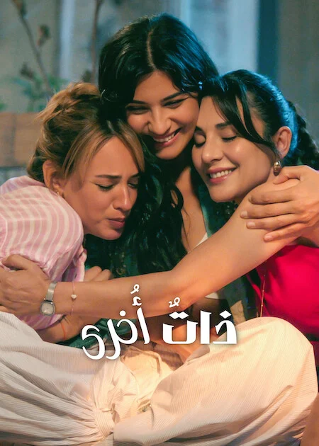 مسلسل ذاتٌ أُخرى الموسم الثالث الحلقة 7 مترجمة